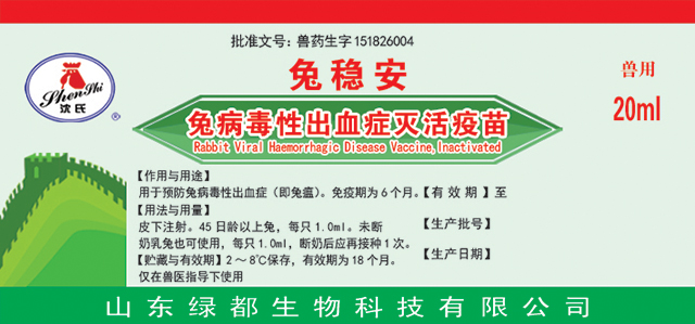 兔穩(wěn)安-兔病毒性出血癥滅活疫苗